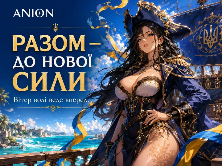 Разом — до нової сили