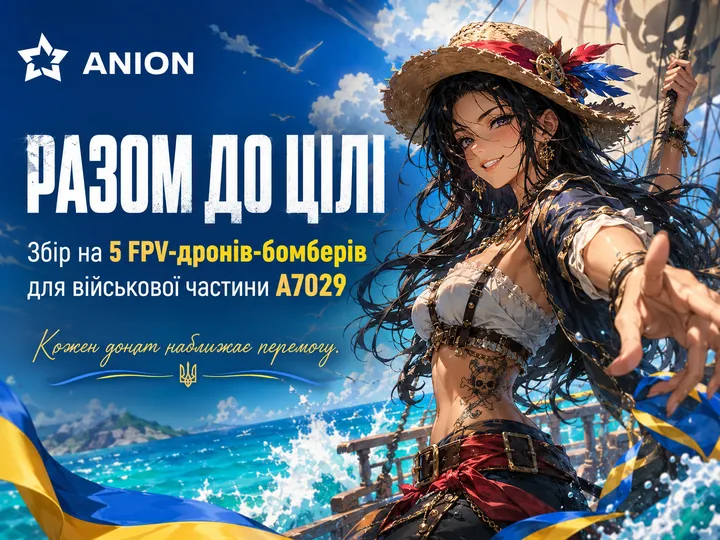 Разом до цілі