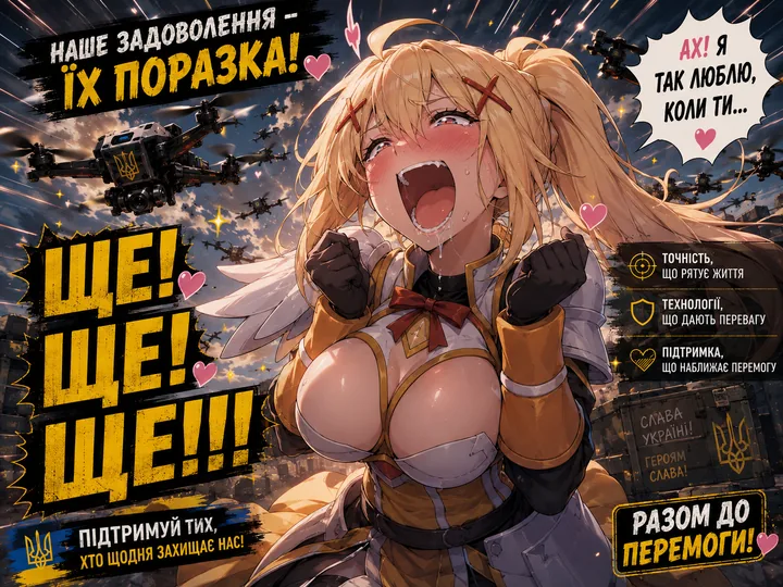 Ще! Ще! Ще!