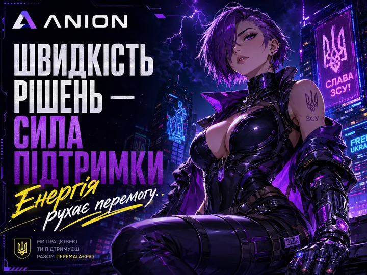 Швидкість рішень — сила підтримки