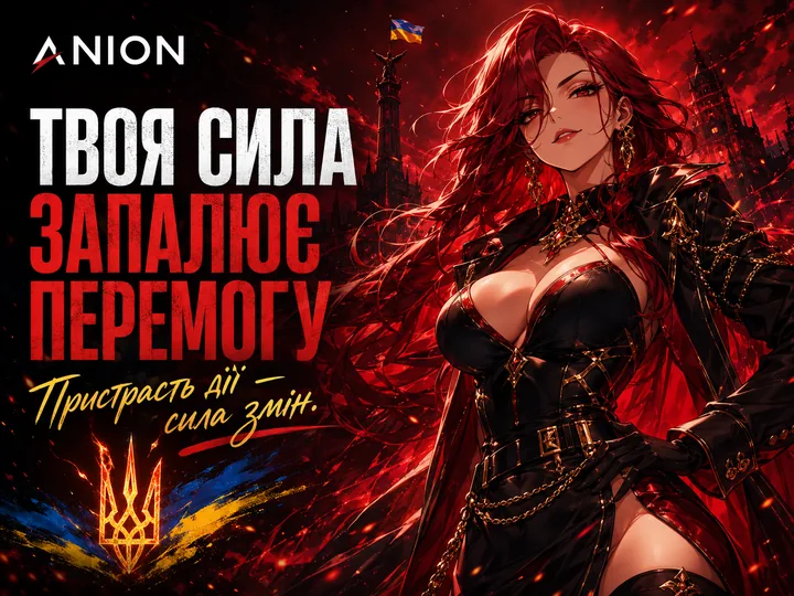 Твоя сила запалює перемогу